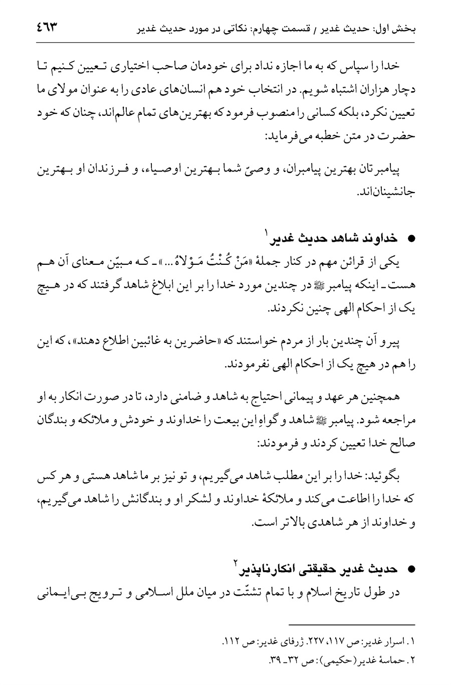صفحه ۴۶۳
