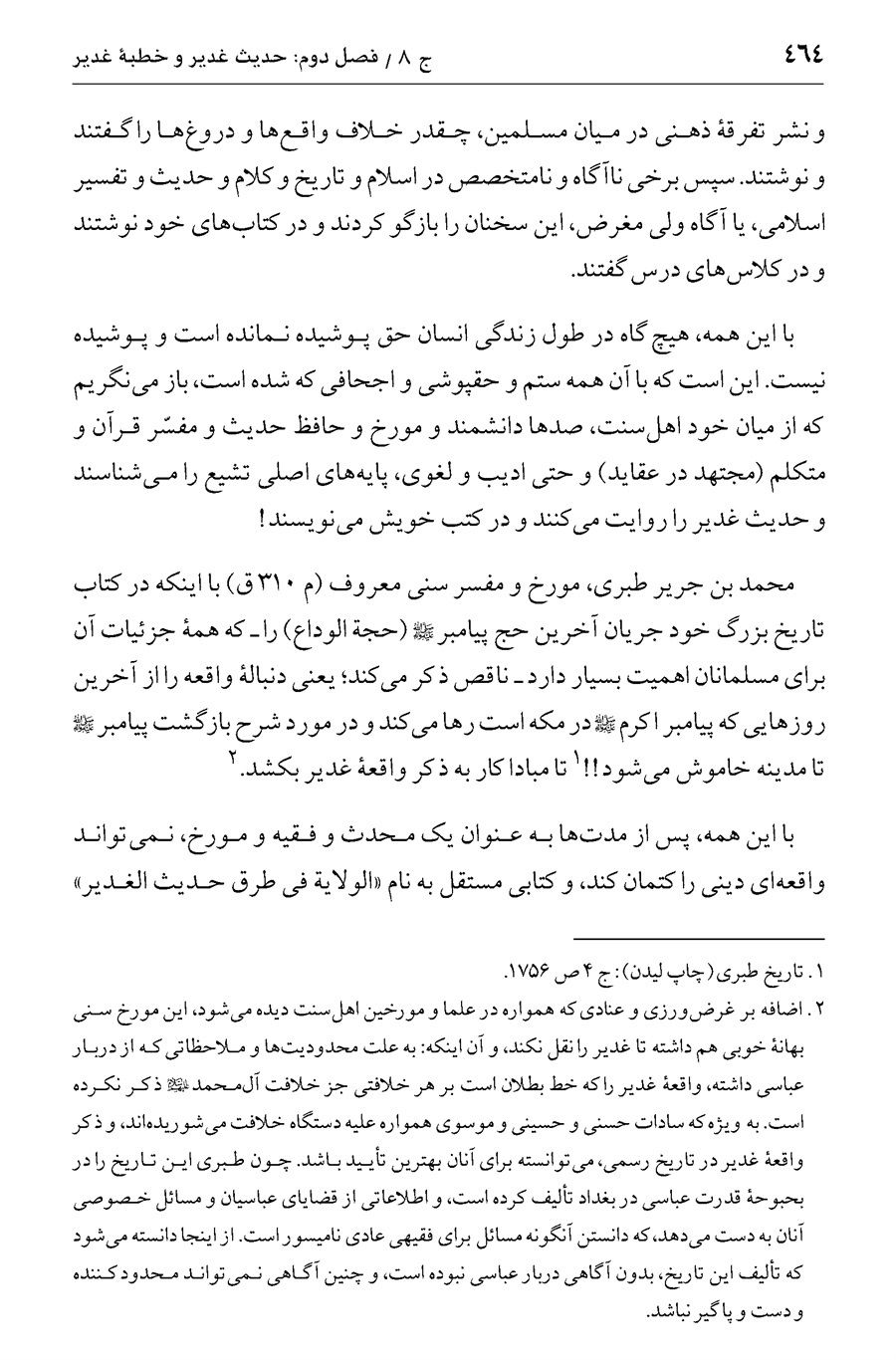 صفحه ۴۶۴