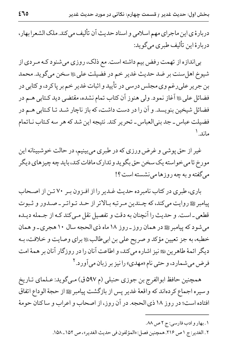 صفحه ۴۶۵