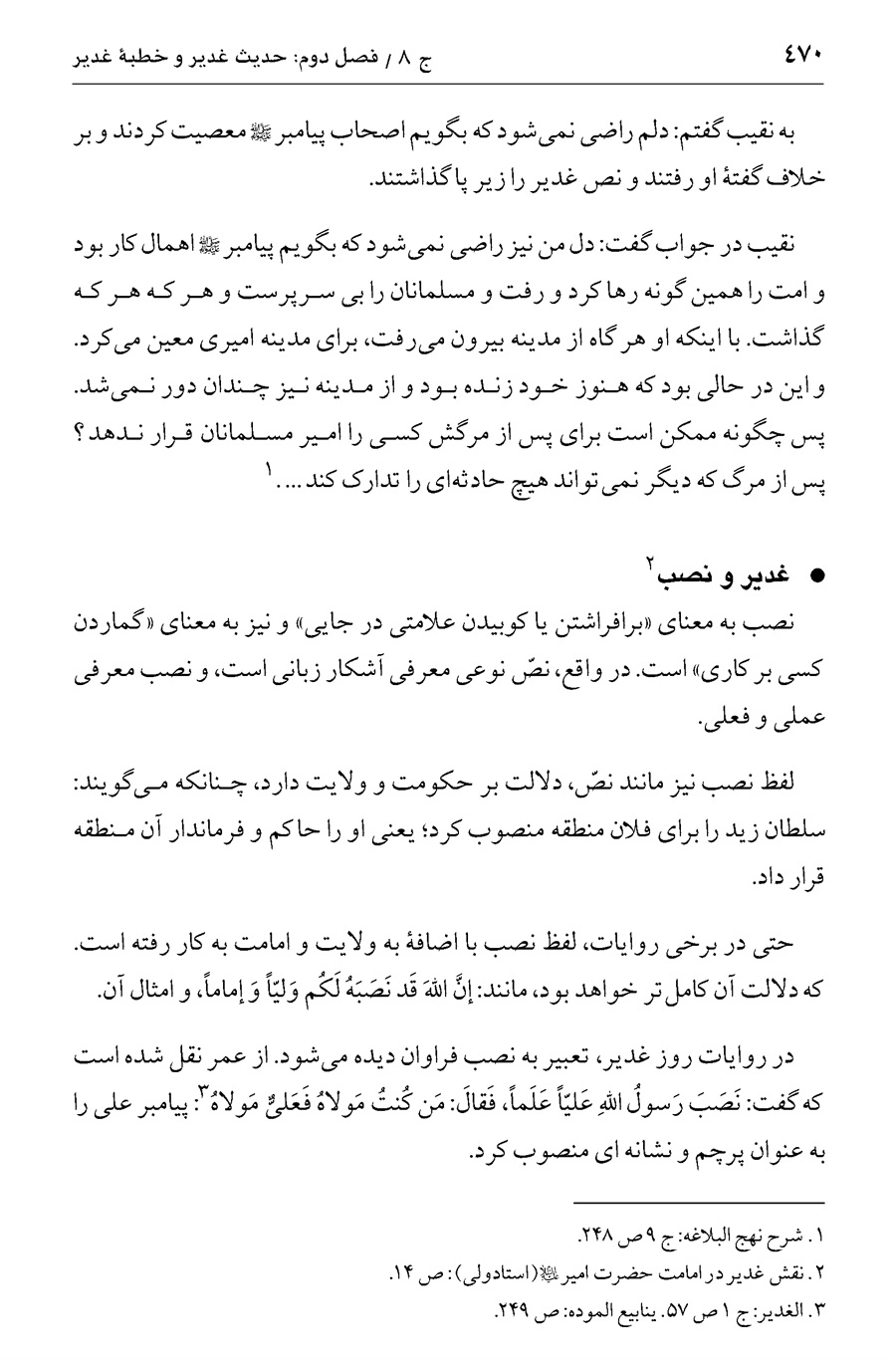 صفحه ۴۷۰