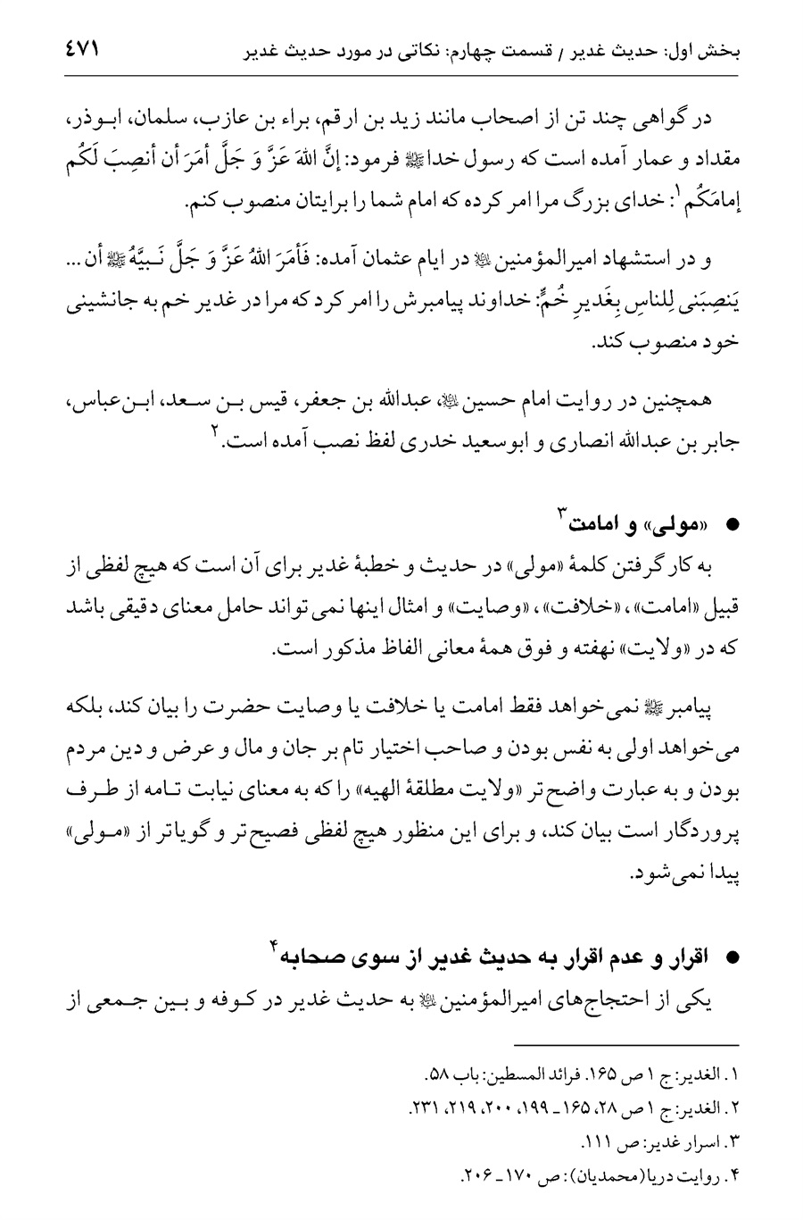 صفحه ۴۷۱