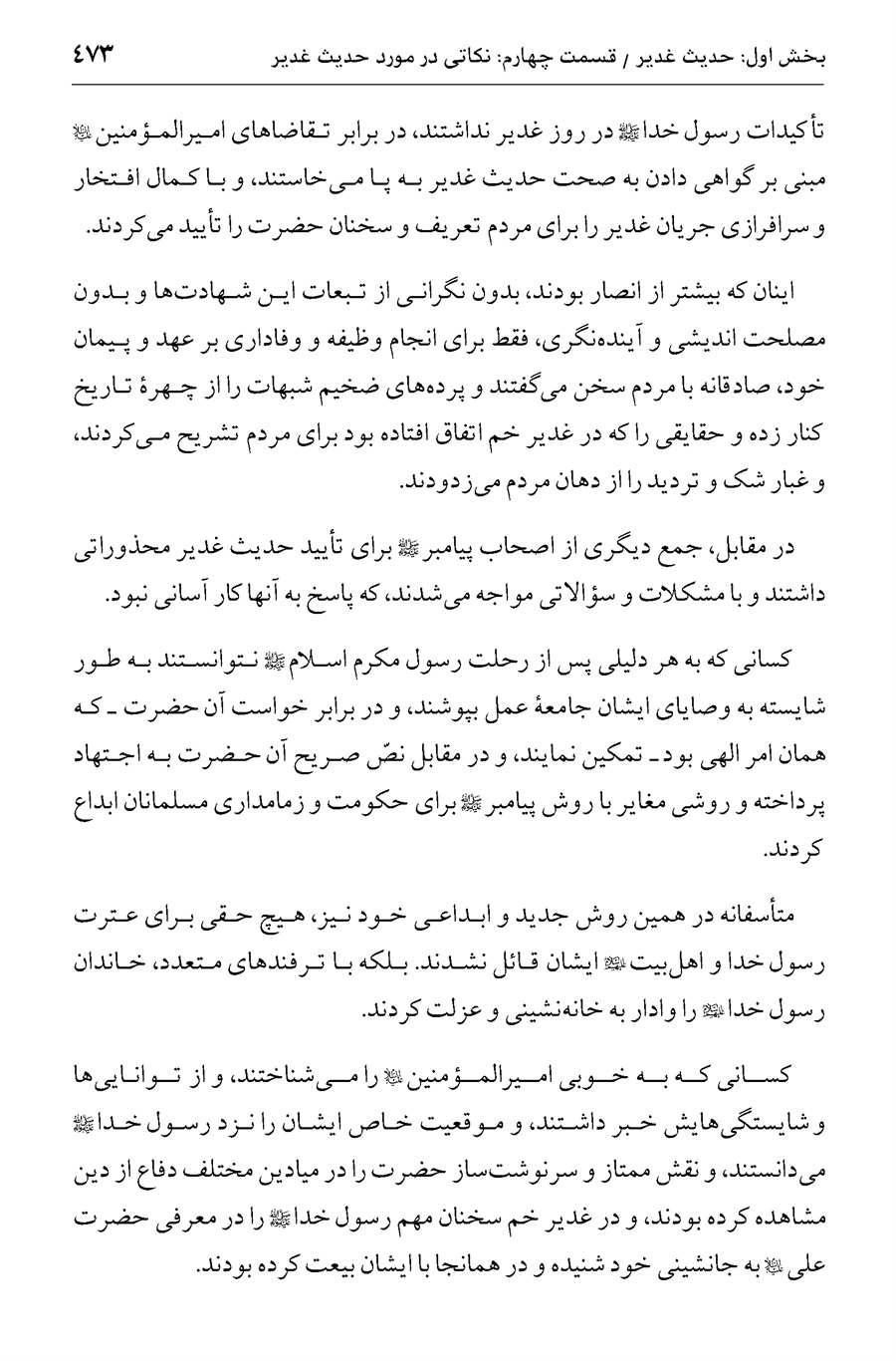 صفحه ۴۷۳