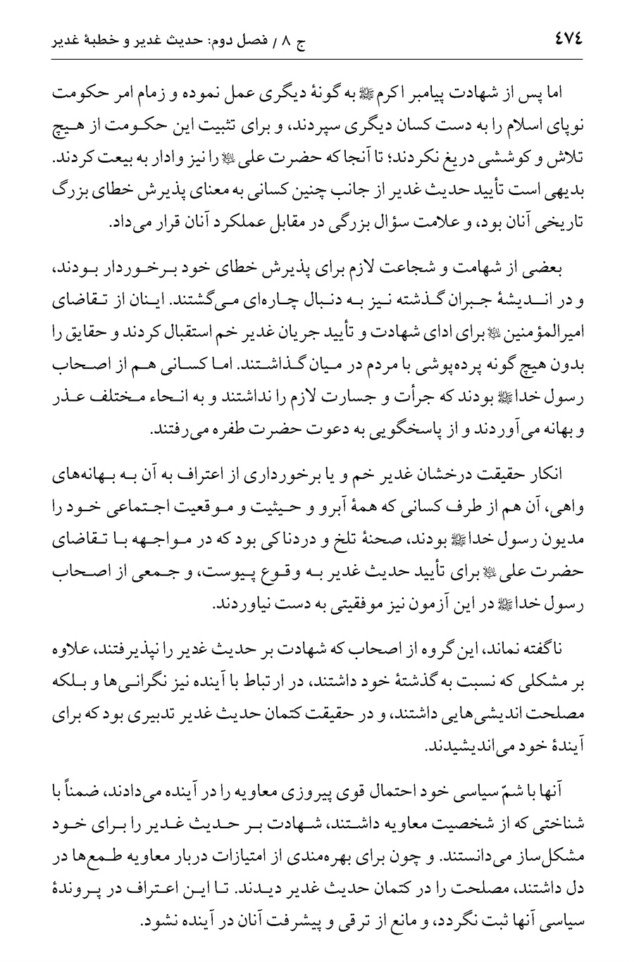 صفحه ۴۷۴