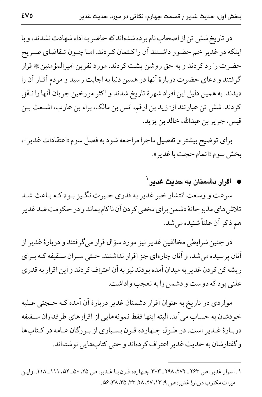 صفحه ۴۷۵