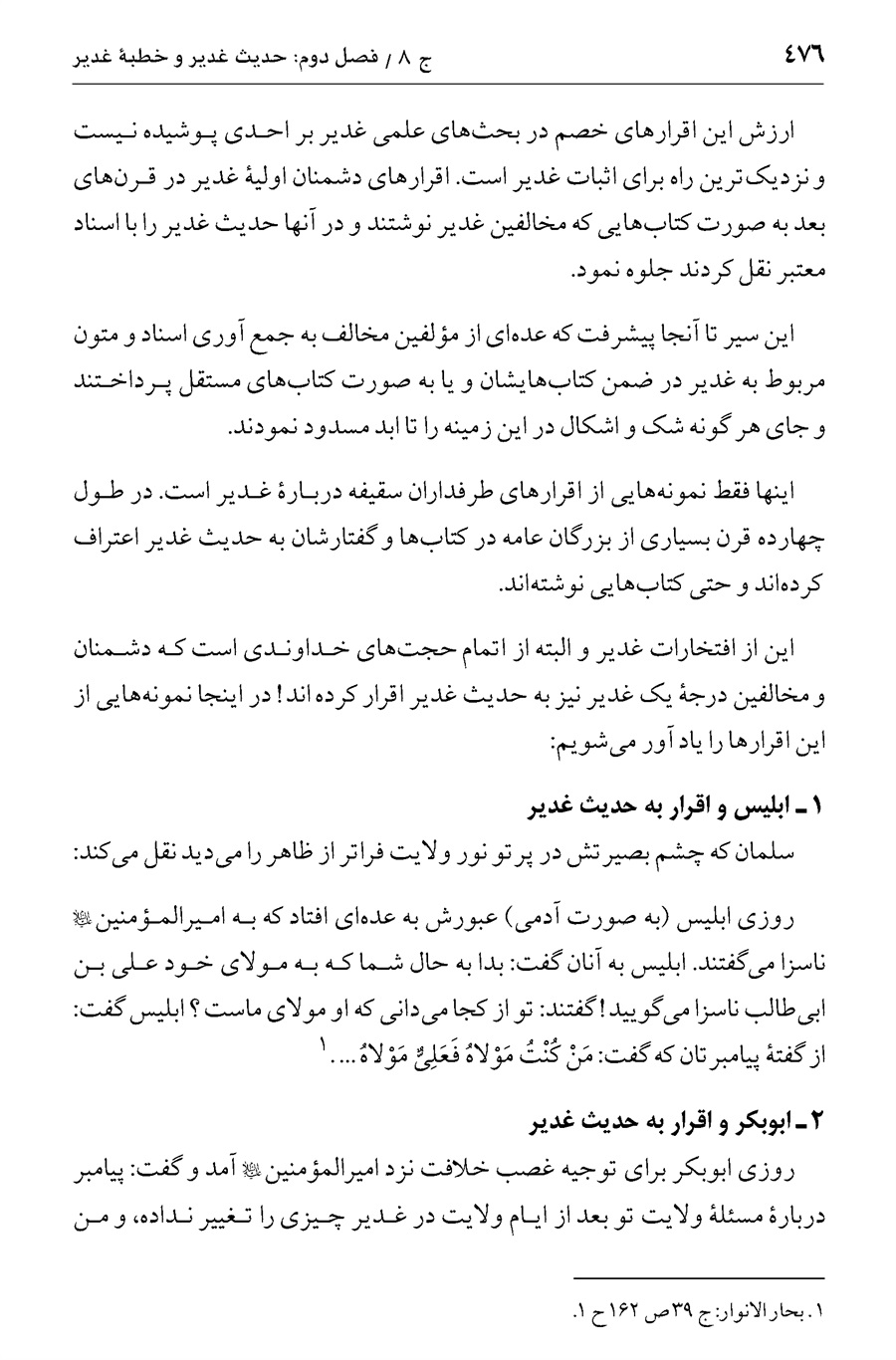 صفحه ۴۷۶