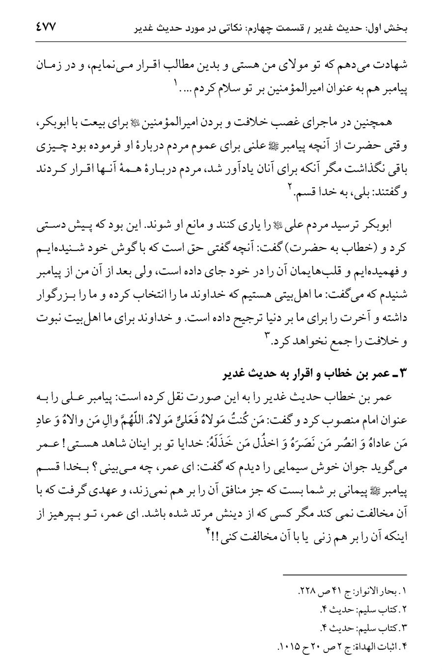 صفحه ۴۷۷