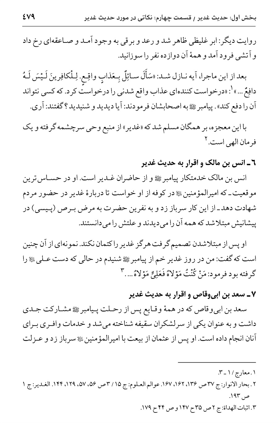 صفحه ۴۷۹