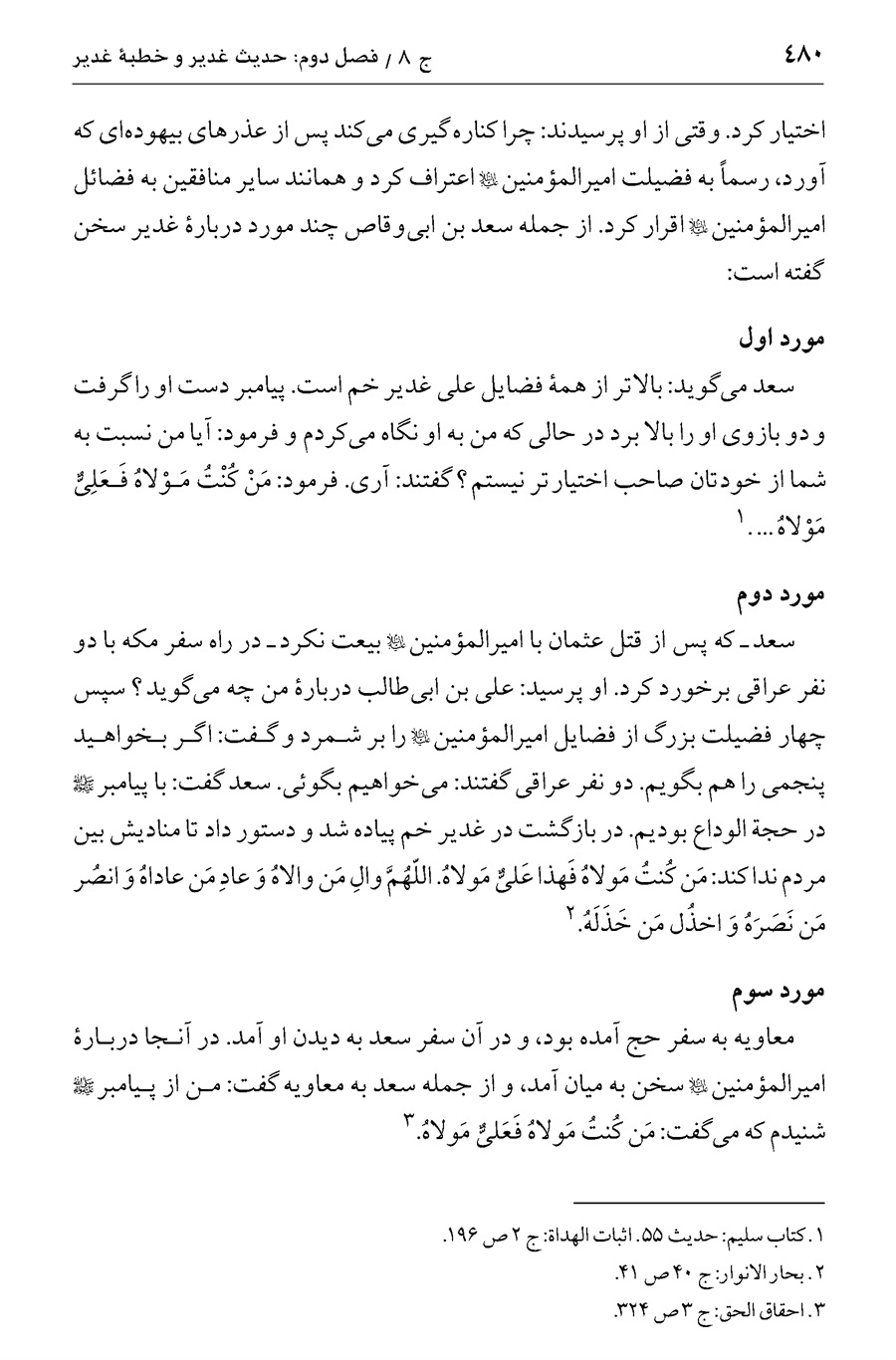 صفحه ۴۸۰