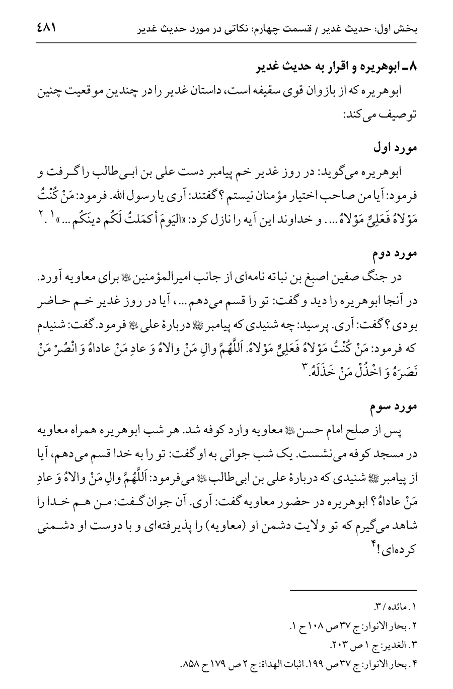 صفحه ۴۸۱