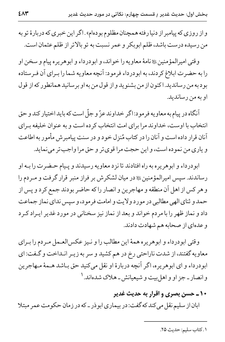 صفحه ۴۸۳