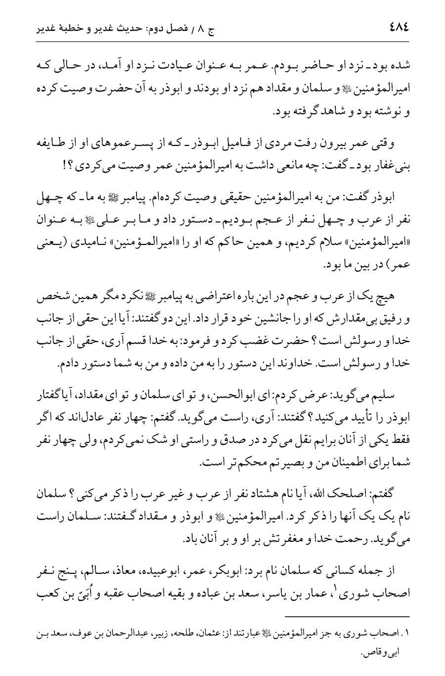 صفحه ۴۸۴