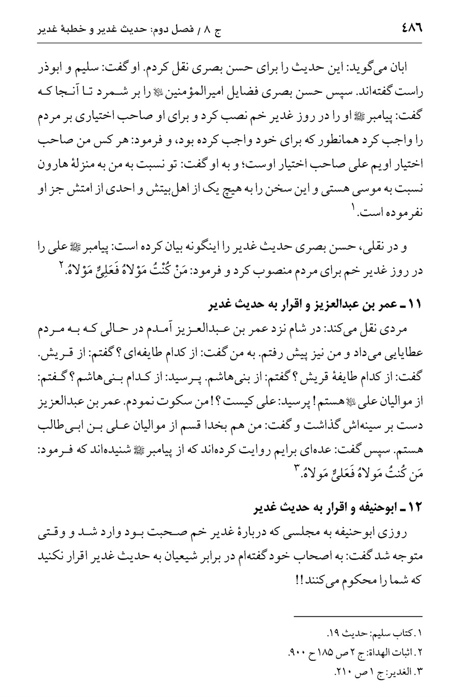 صفحه ۴۸۶