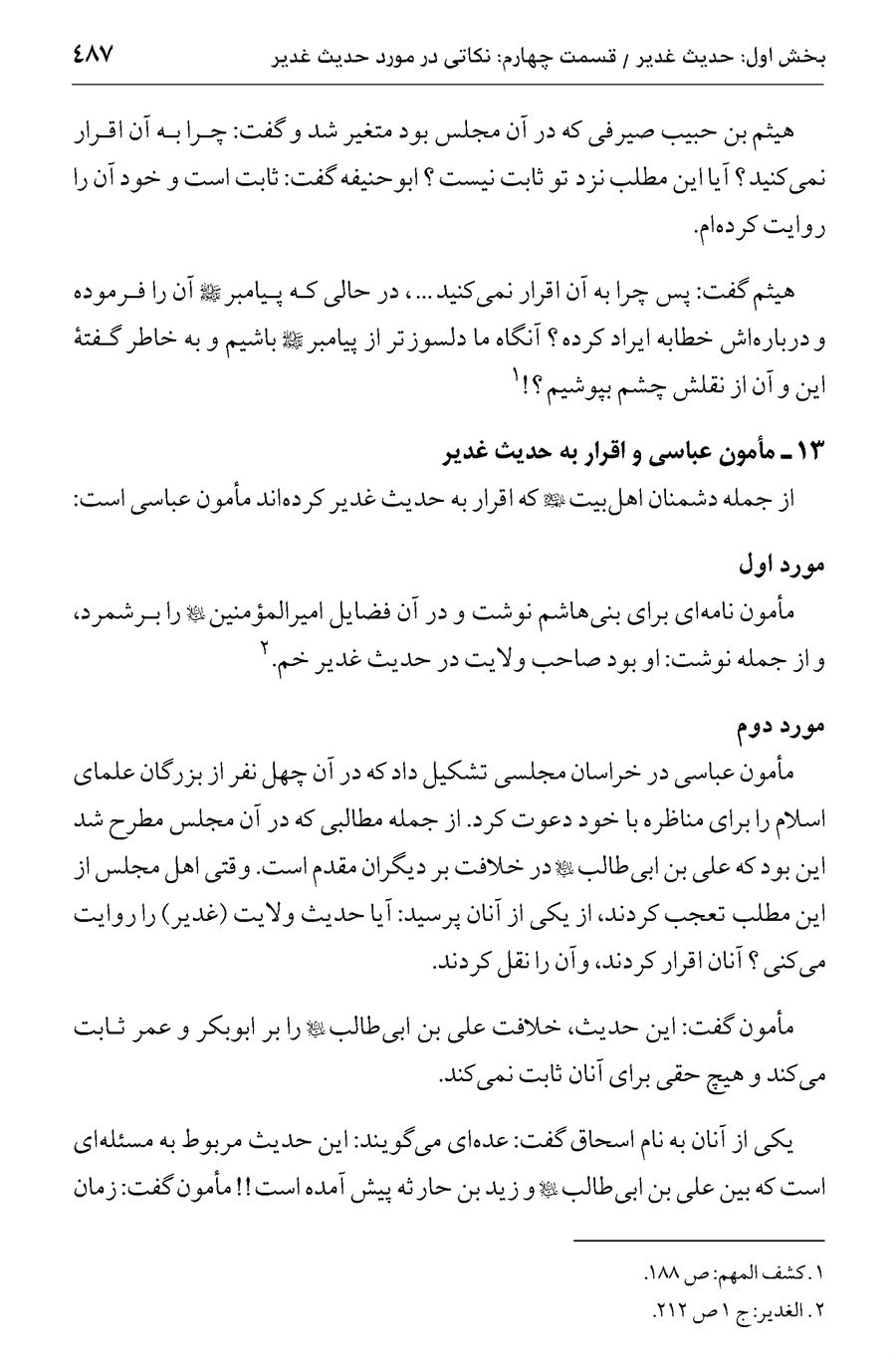 صفحه ۴۸۷