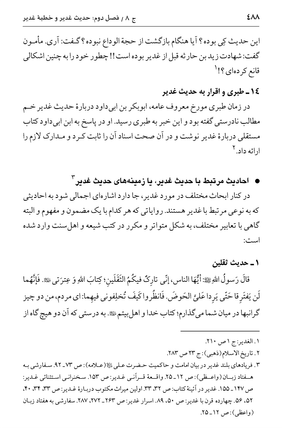 صفحه ۴۸۸