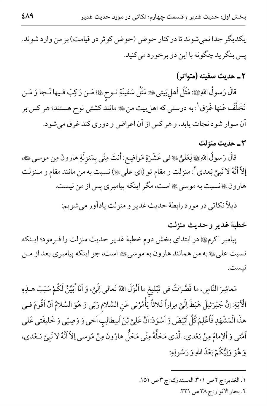 صفحه ۴۸۹