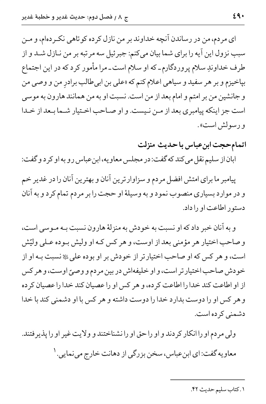 صفحه ۴۹۰