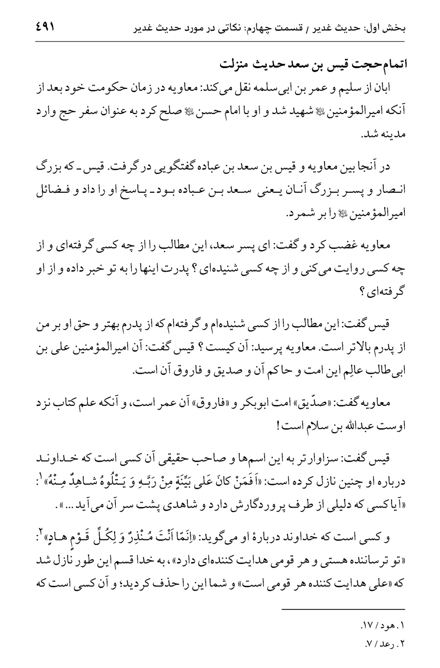 صفحه ۴۹۱
