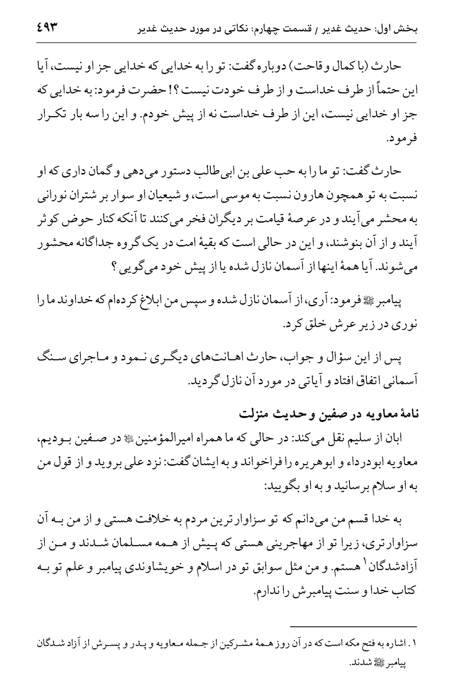 صفحه ۴۹۳