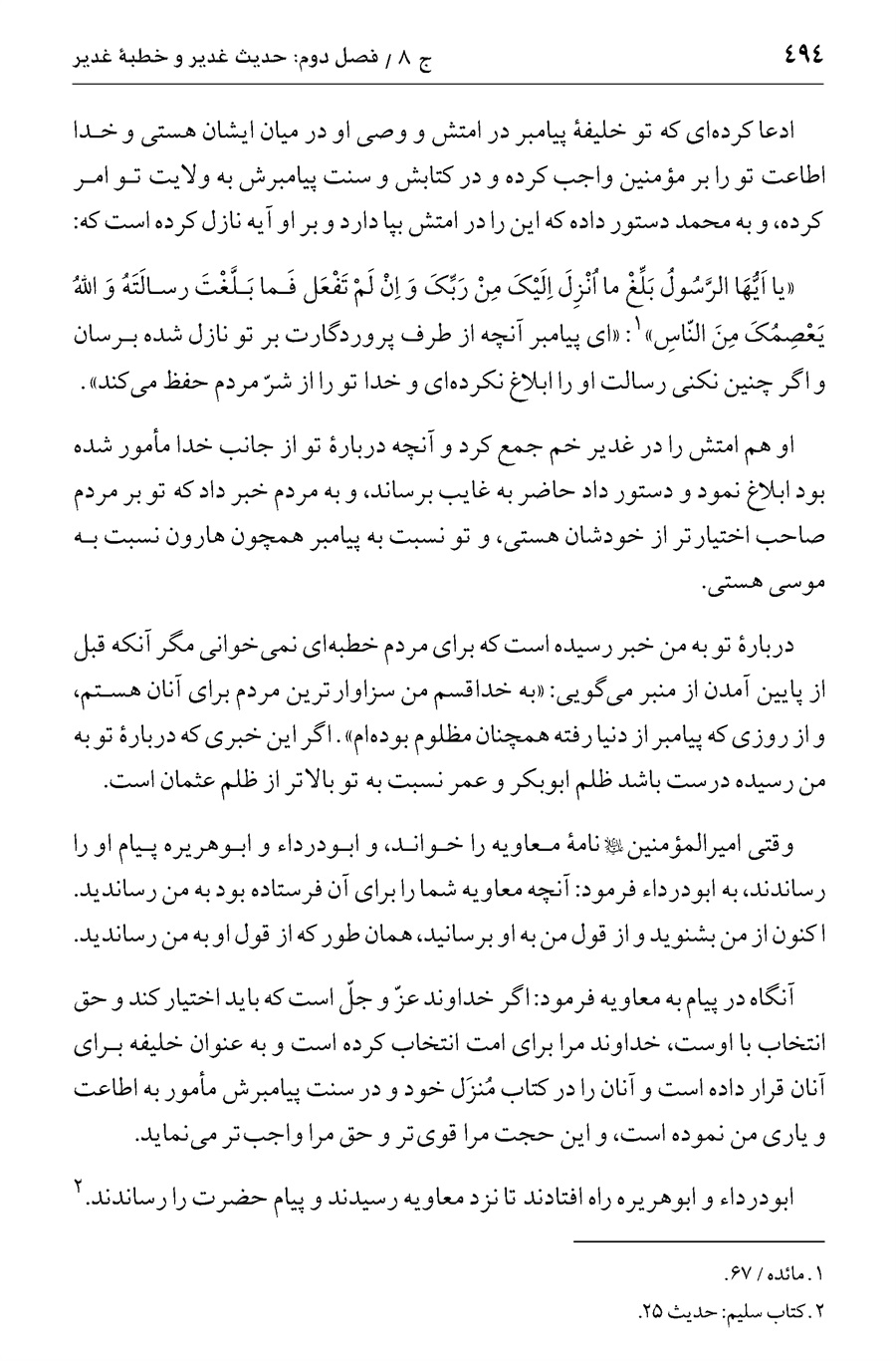 صفحه ۴۹۴