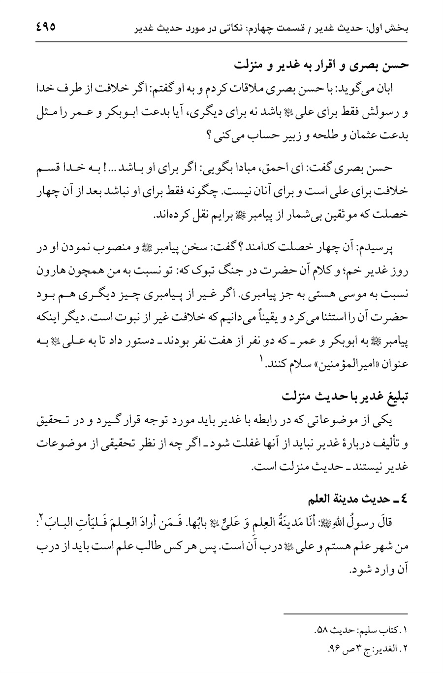 صفحه ۴۹۵