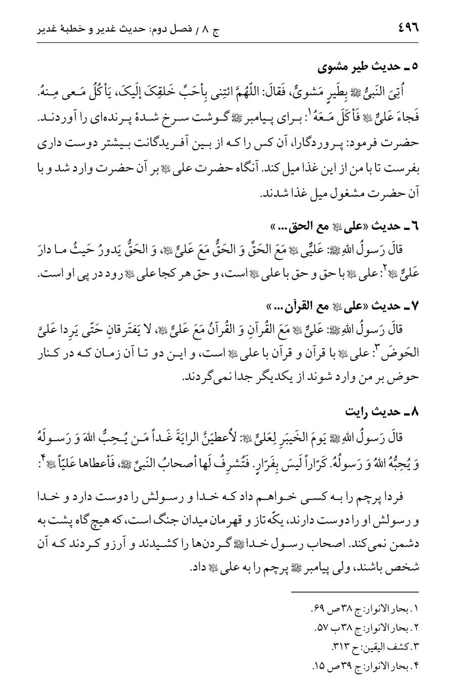 صفحه ۴۹۶