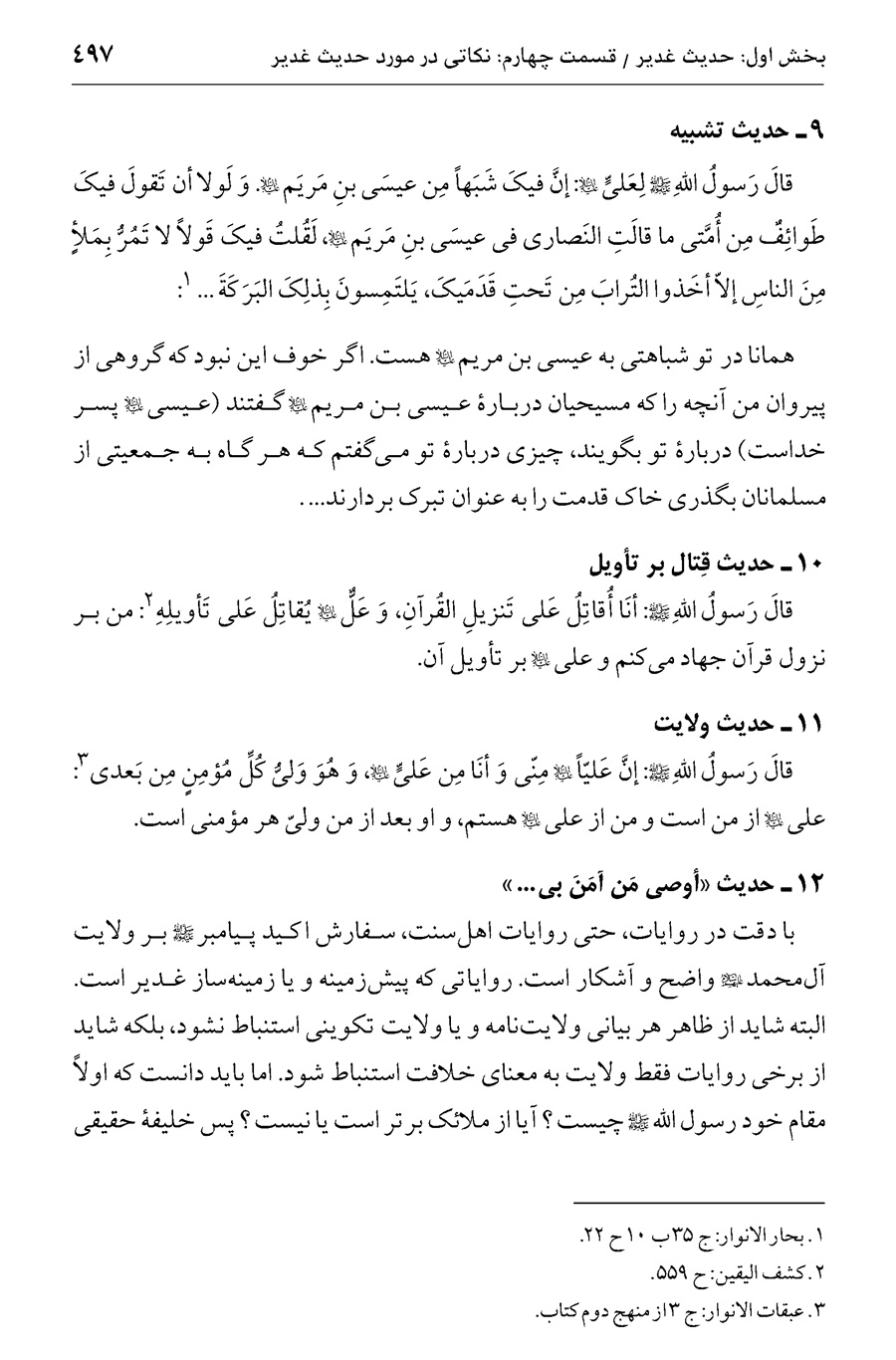 صفحه ۴۹۷