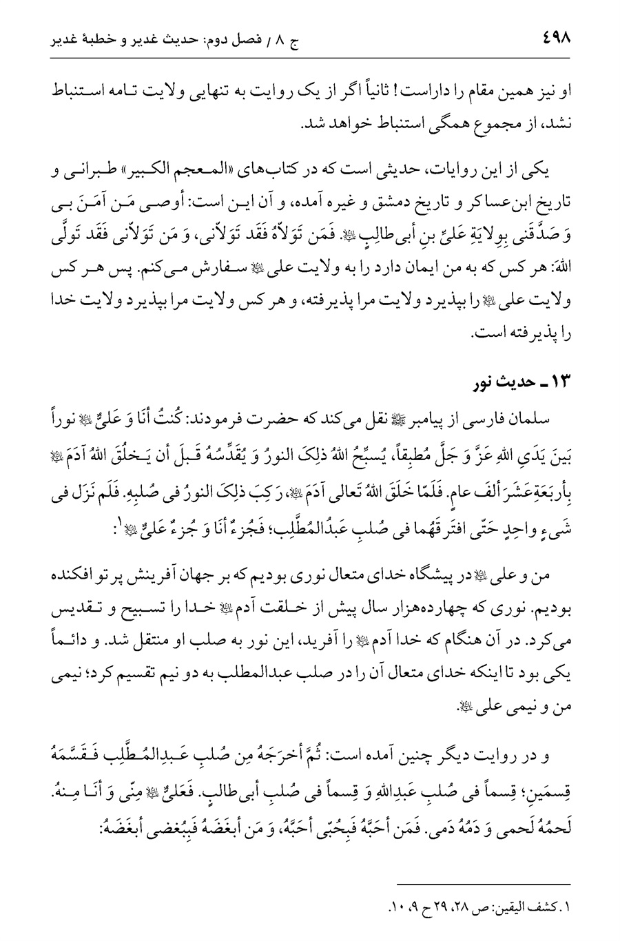 صفحه ۴۹۸