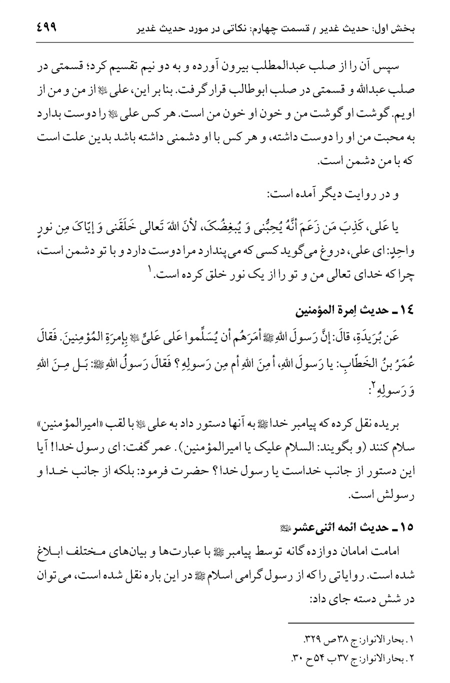 صفحه ۴۹۹