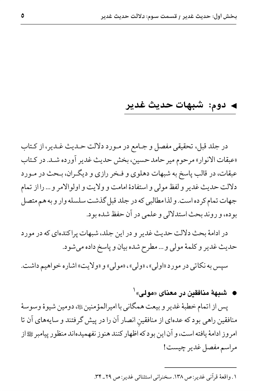 صفحه ۵