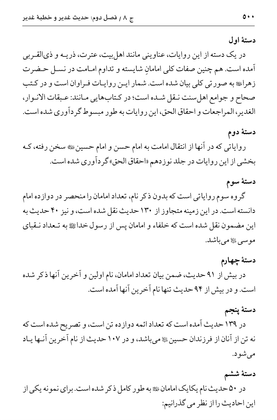 صفحه ۵۰۰