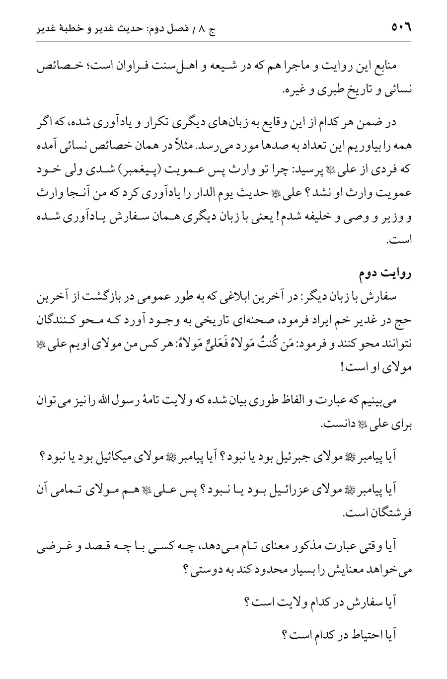 صفحه ۵۰۶