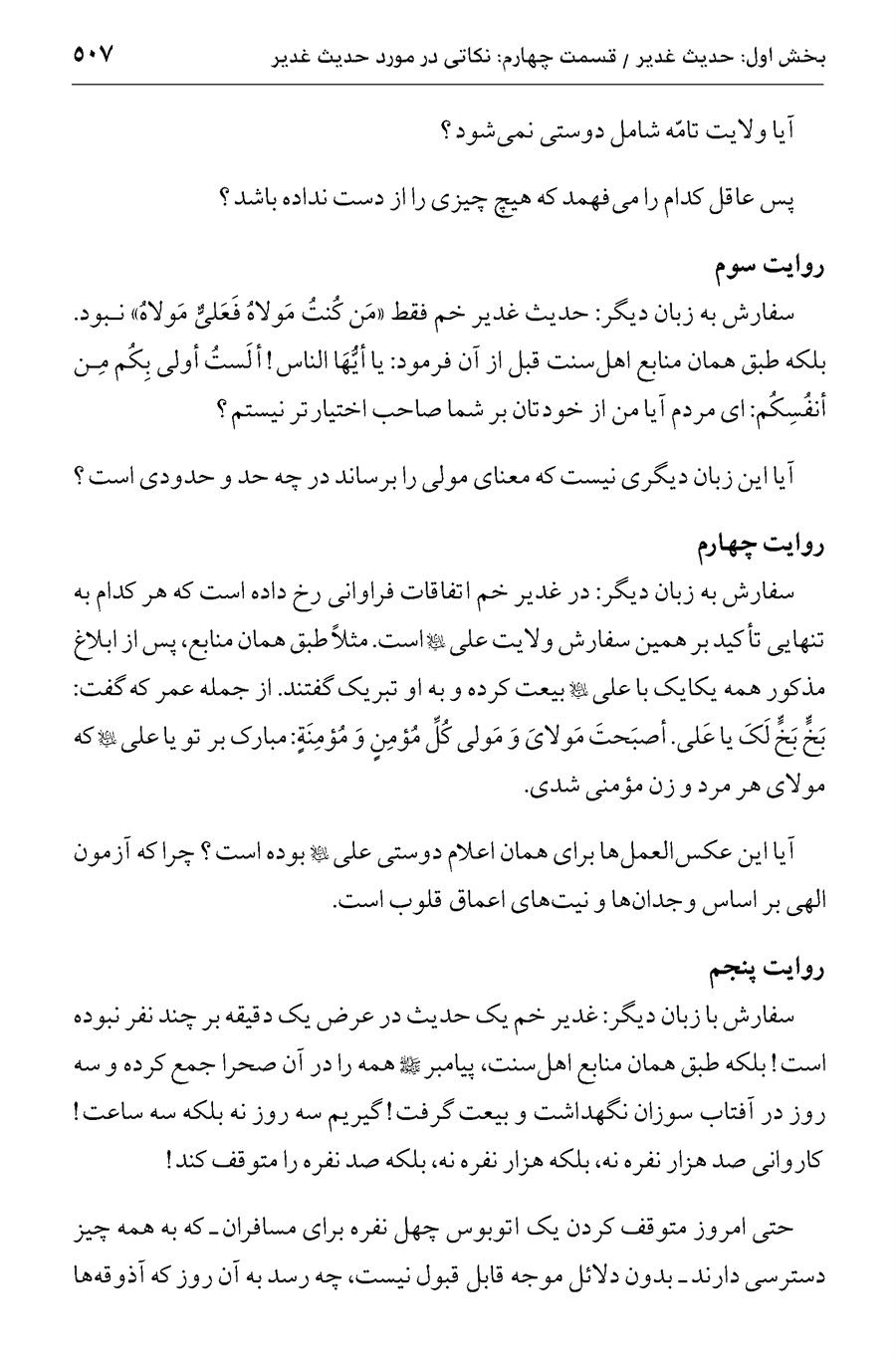 صفحه ۵۰۷