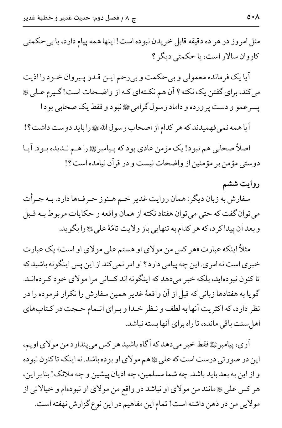 صفحه ۵۰۸