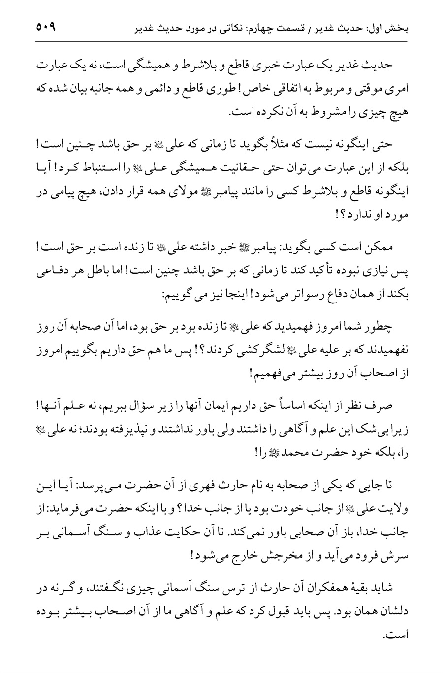 صفحه ۵۰۹
