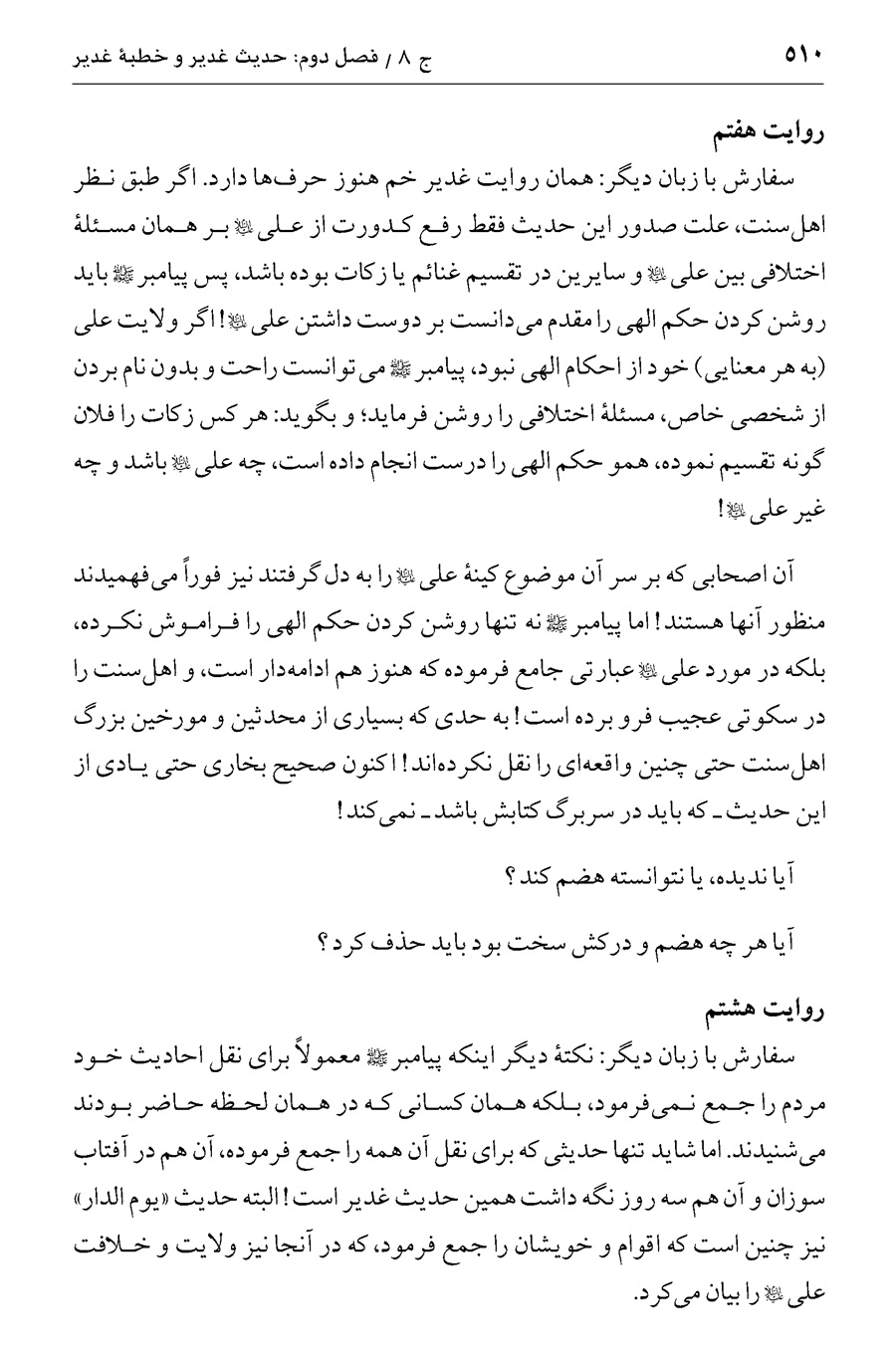 صفحه ۵۱۰
