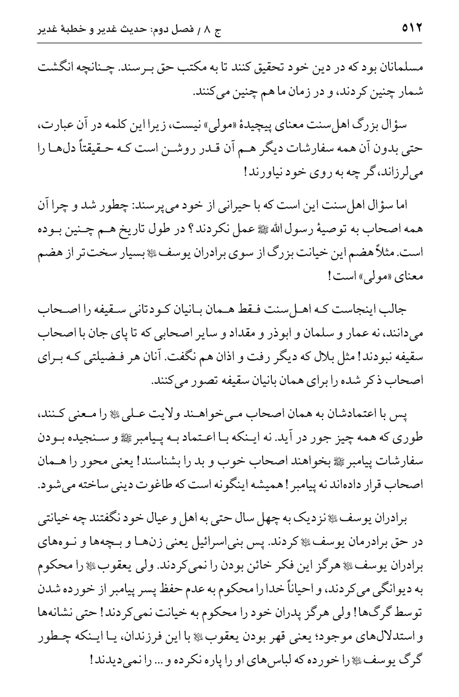 صفحه ۵۱۲