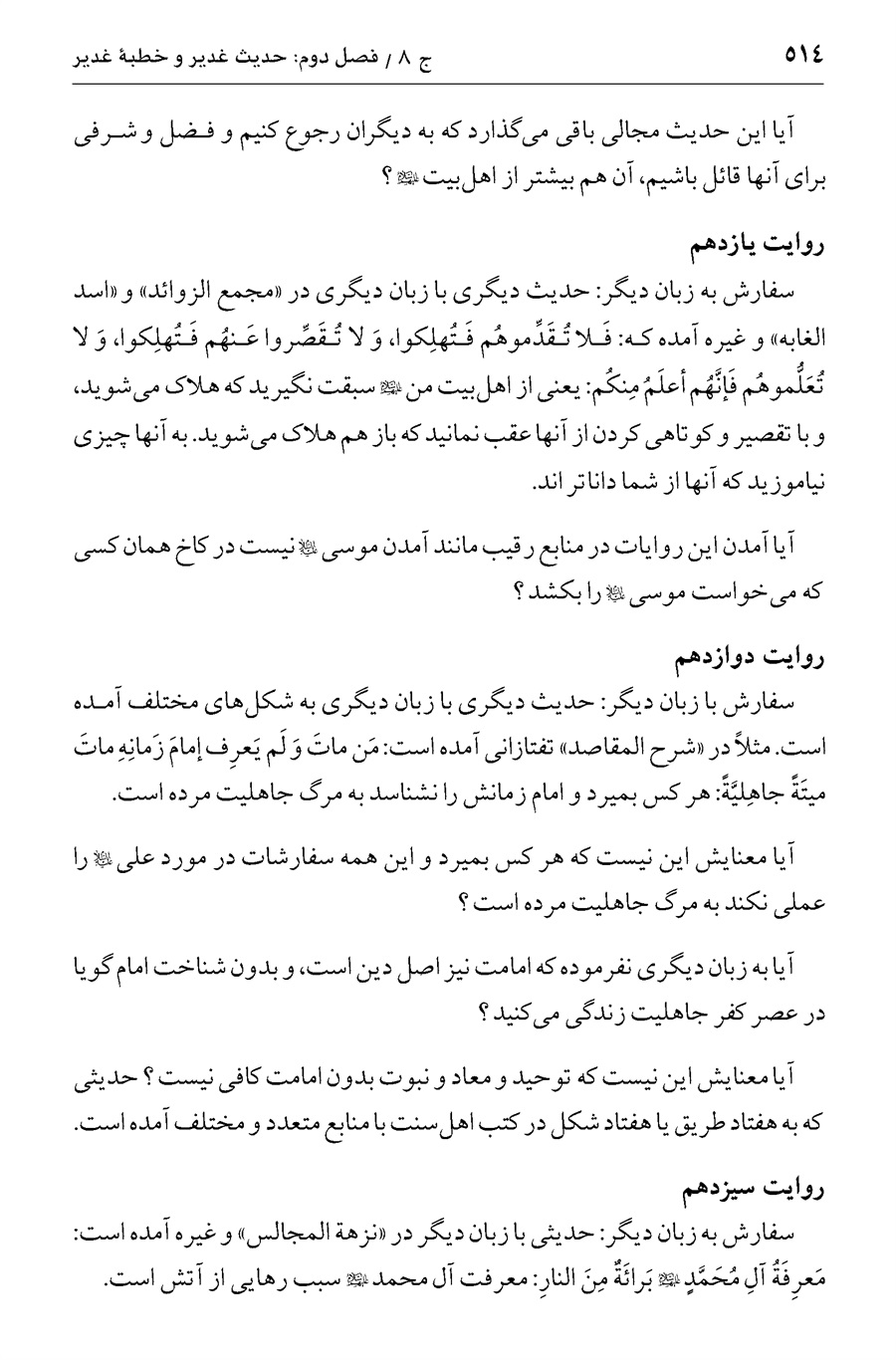 صفحه ۵۱۴
