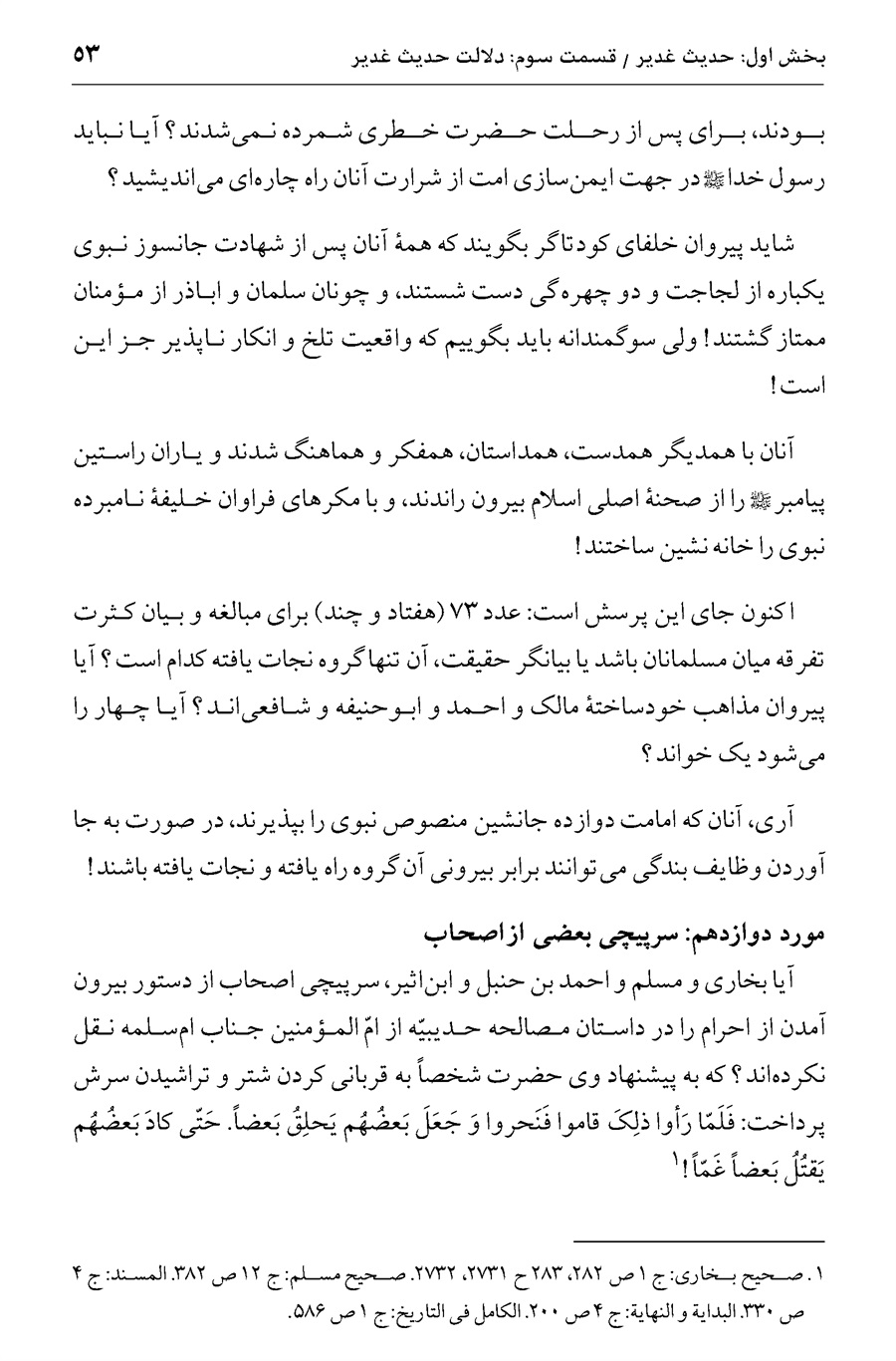 صفحه ۵۳