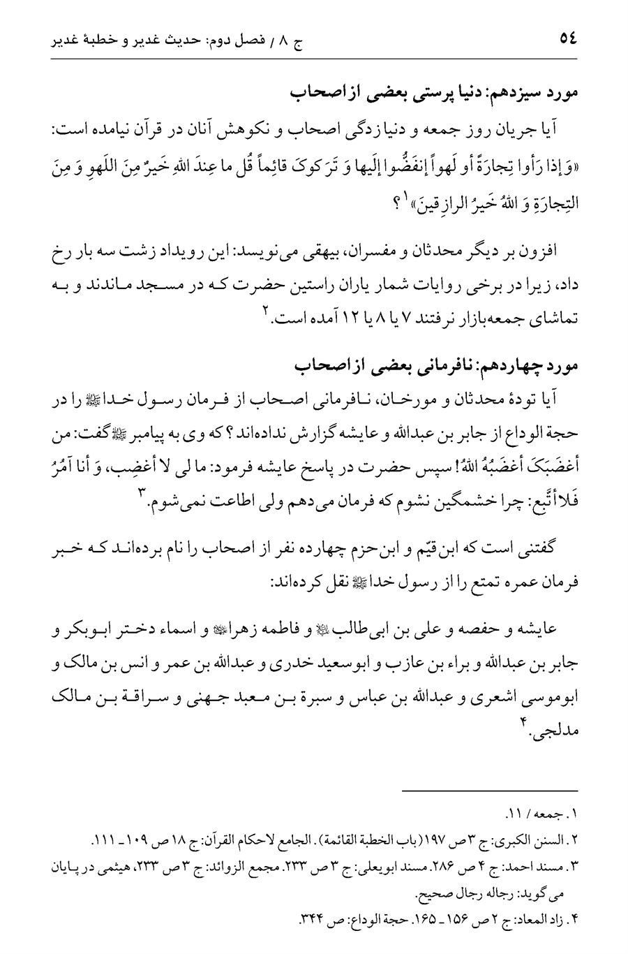 صفحه ۵۴