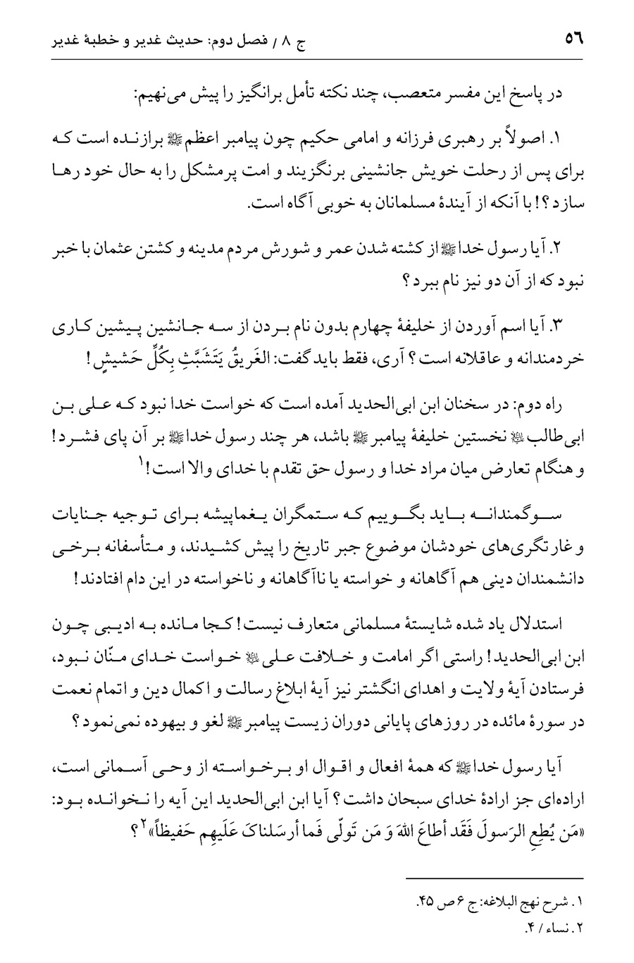 صفحه ۵۶