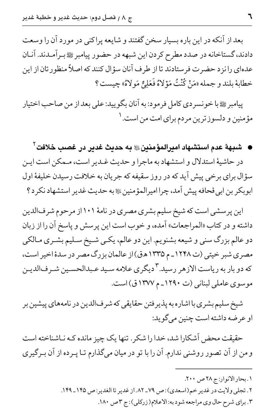 صفحه ۶