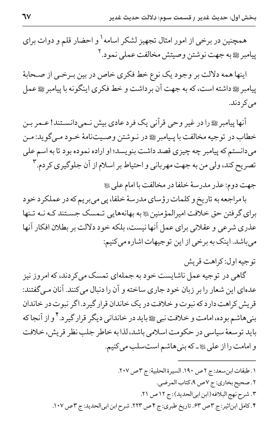 صفحه ۶۷