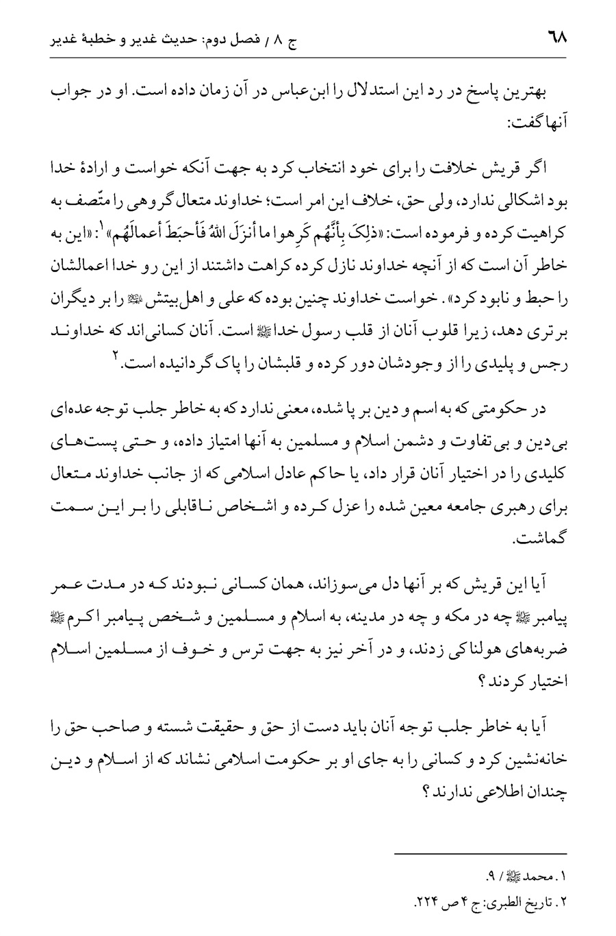 صفحه ۶۸