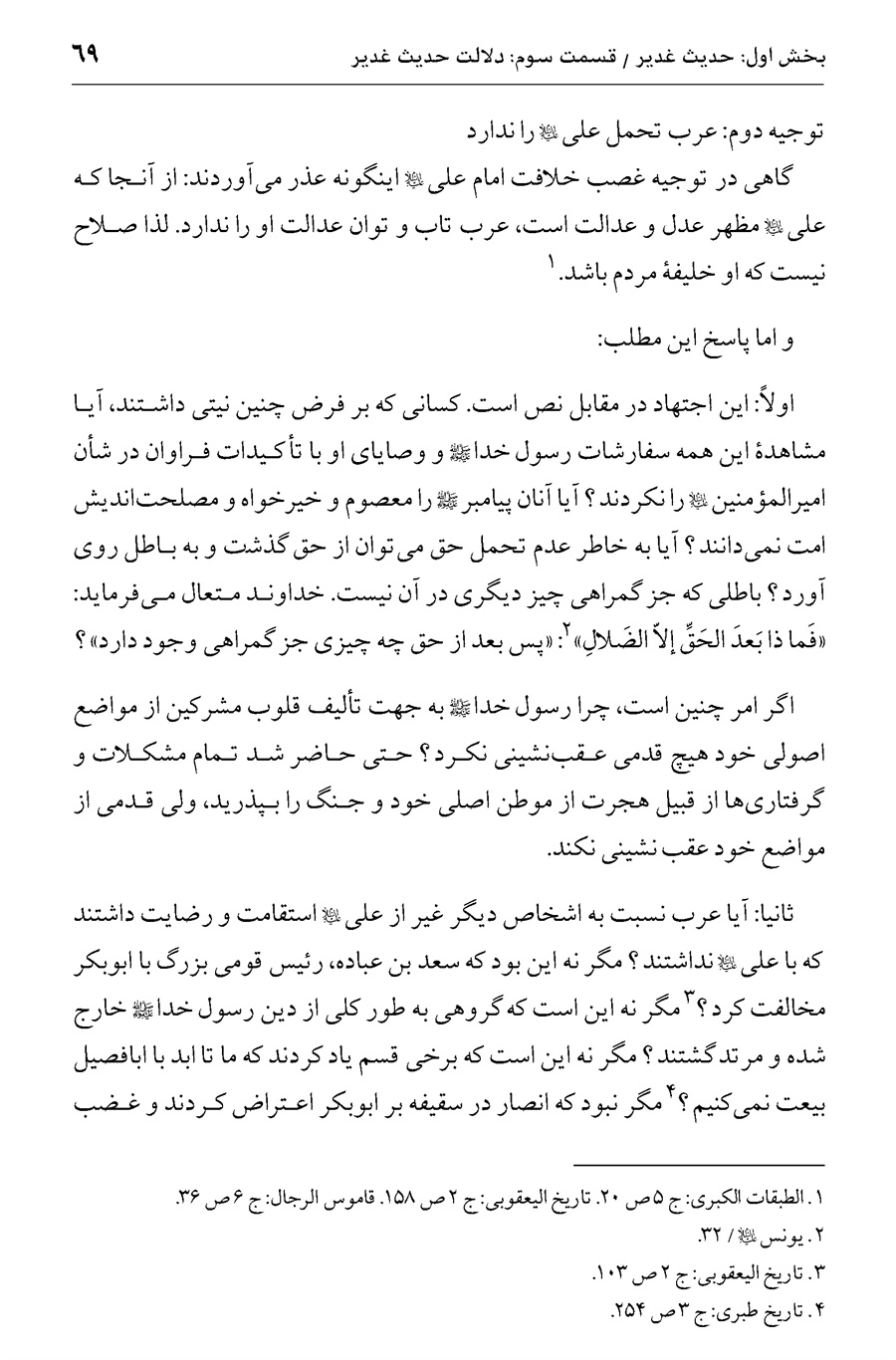 صفحه ۶۹