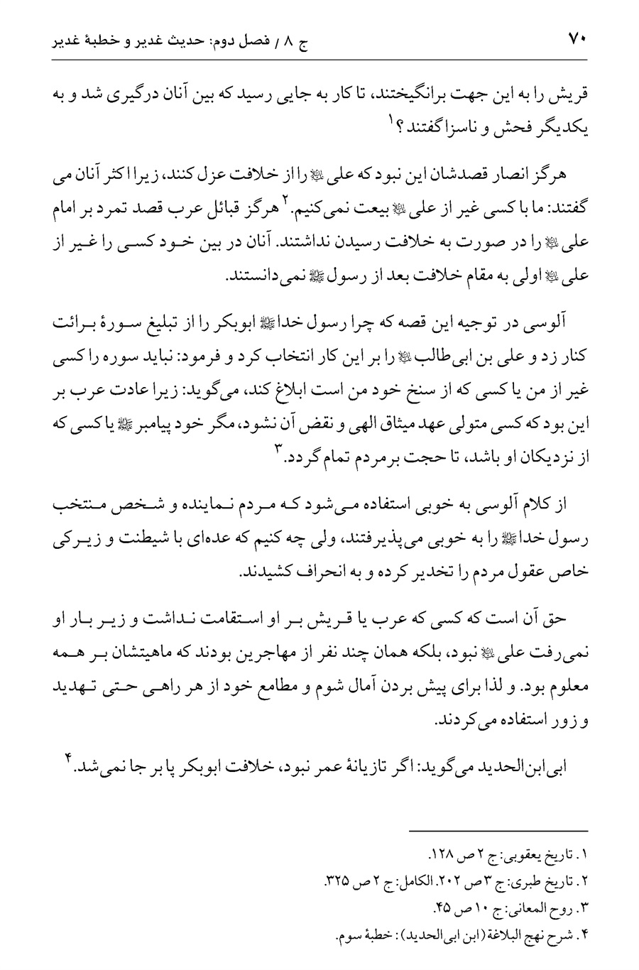 صفحه ۷۰