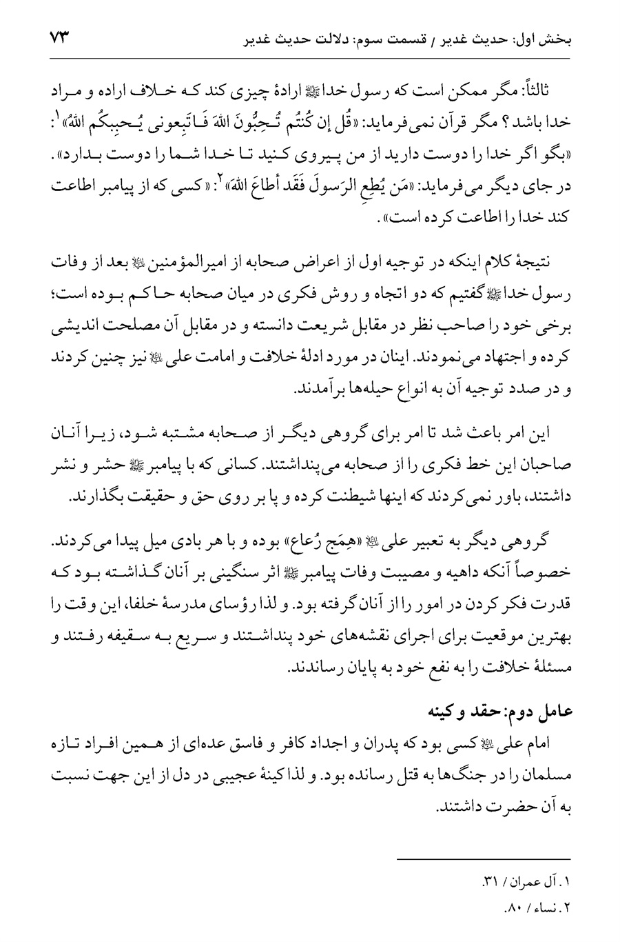 صفحه ۷۳