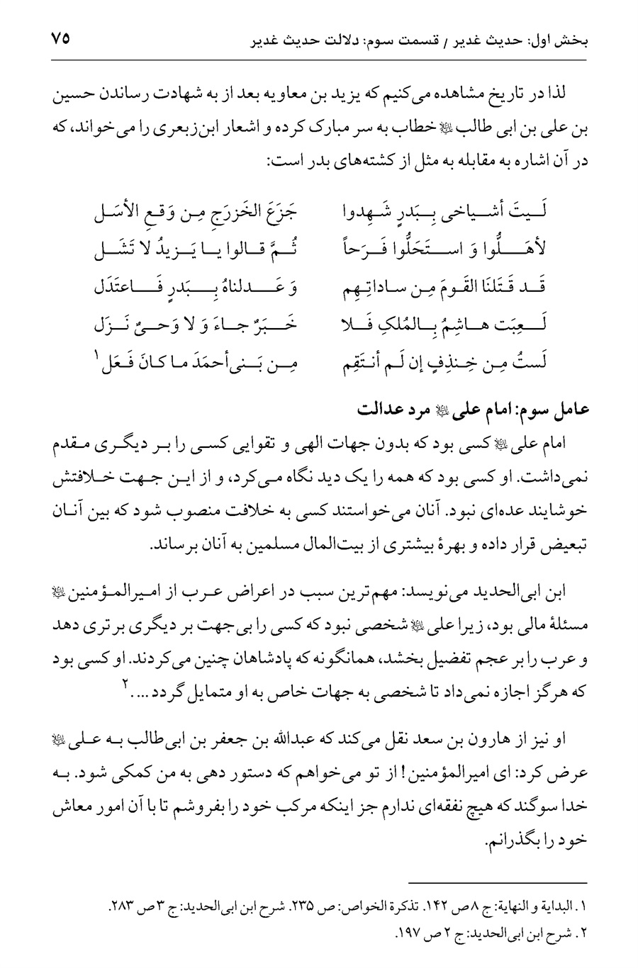 صفحه ۷۵