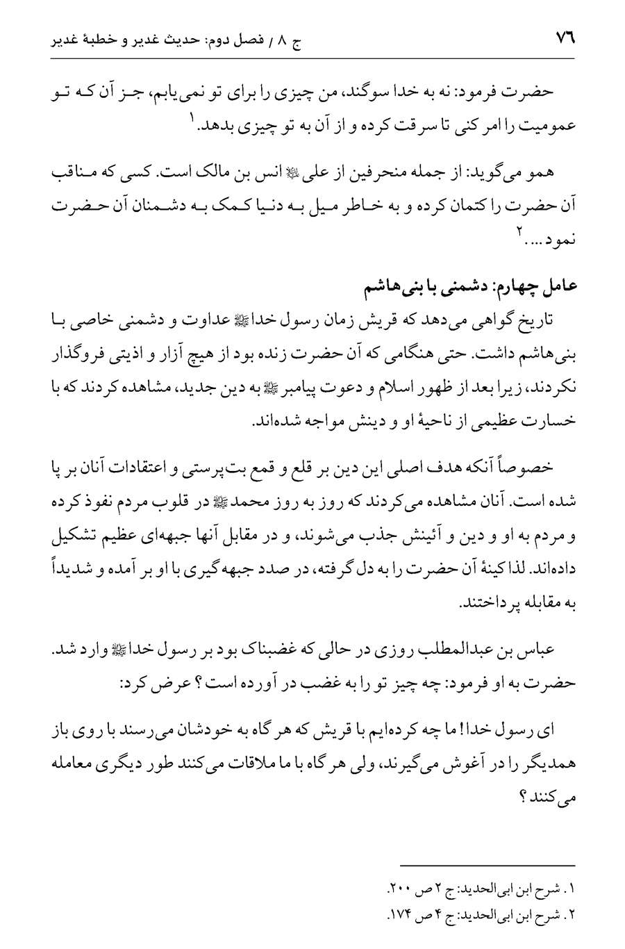 صفحه ۷۶