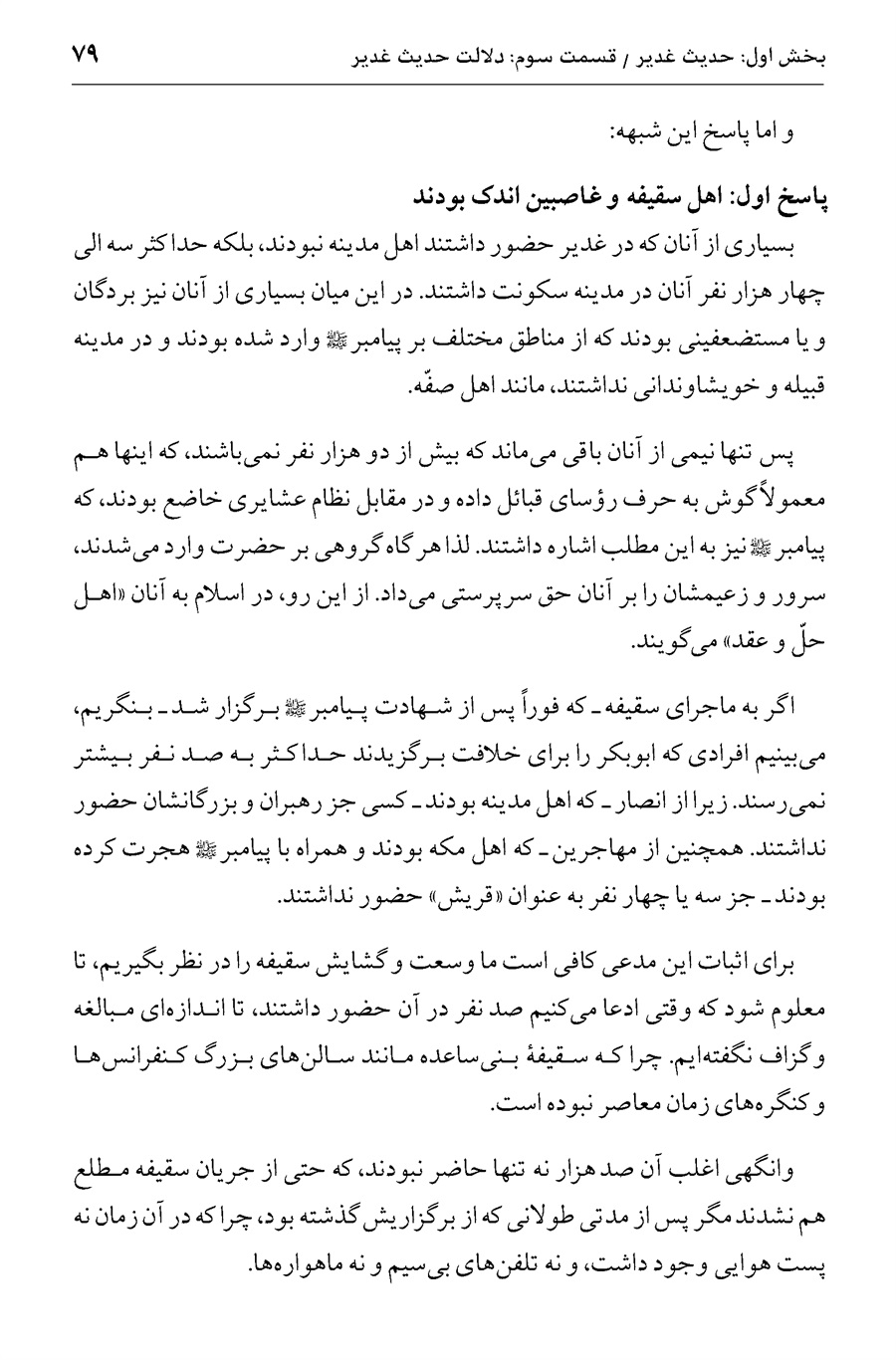 صفحه ۷۹