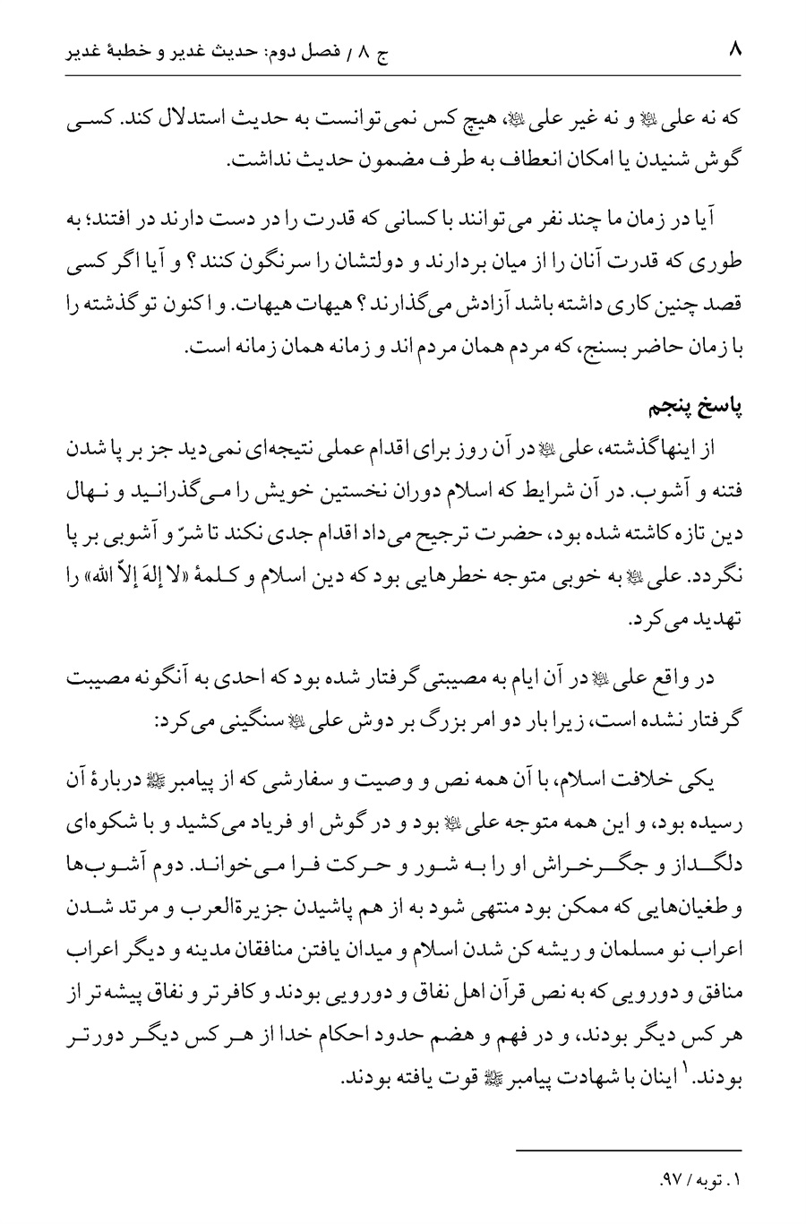 صفحه ۸